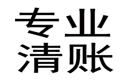 企业债款回收